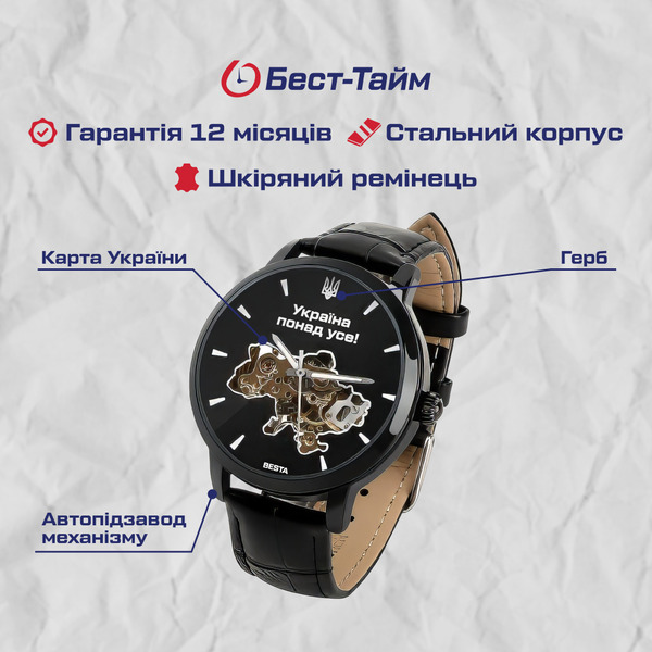 Чоловічий годинник Besta Skeleton UA Black з автозаводом, чорний — фото 5
