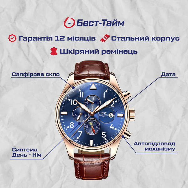 Чоловічий механічний годинник Carnival Grand Brown 8701 з автозаводом — фото 5
