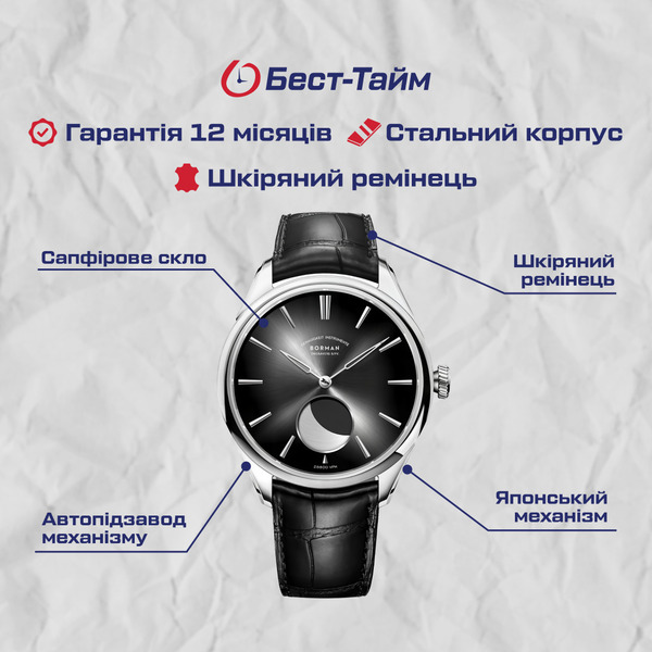 Чоловічий годинник Borman Aristocrate 4949 з автозаводом і сапфіровим склом — фото 5