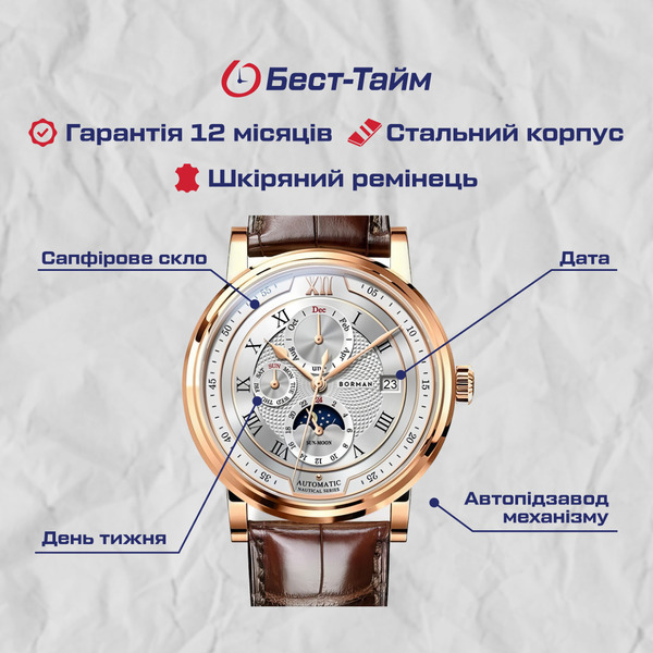 Чоловічий годинник Borman Club 4951 з автозаводом, сапфіровим склом і шкіряним ремінцем — фото 6